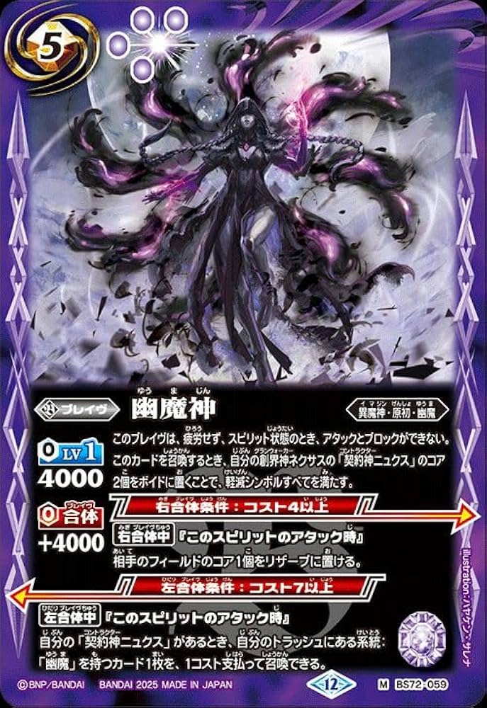 幽魔　AX以下　3コン　廻帰再醒　バトスピ Amazon.co.jp: バトルスピリッツ 幽魔神（Mレア） 契約編：環 廻
